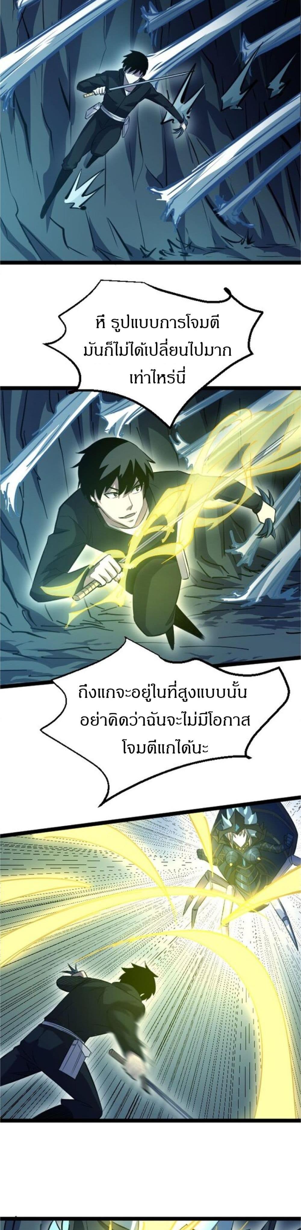 I Rely on OCD to Become the King แปลไทย