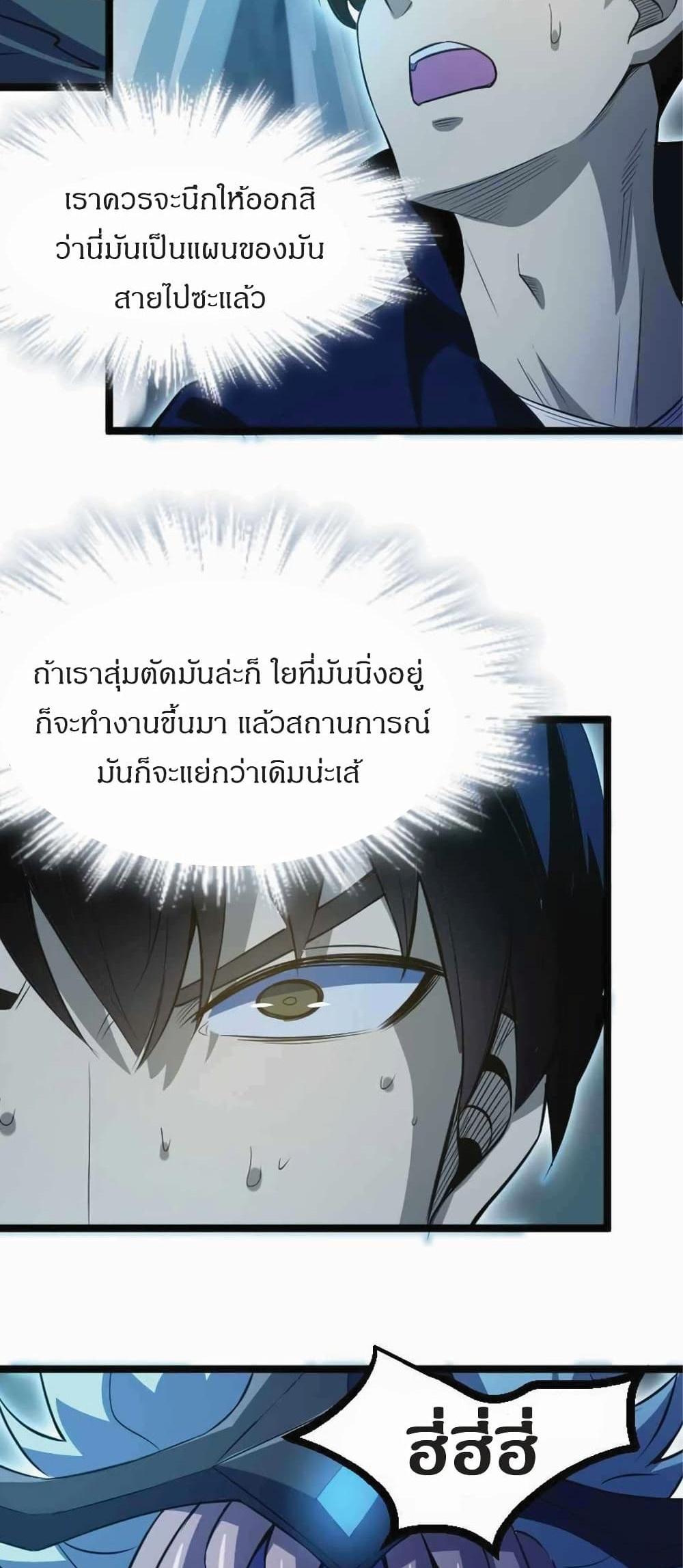 I Rely on OCD to Become the King แปลไทย