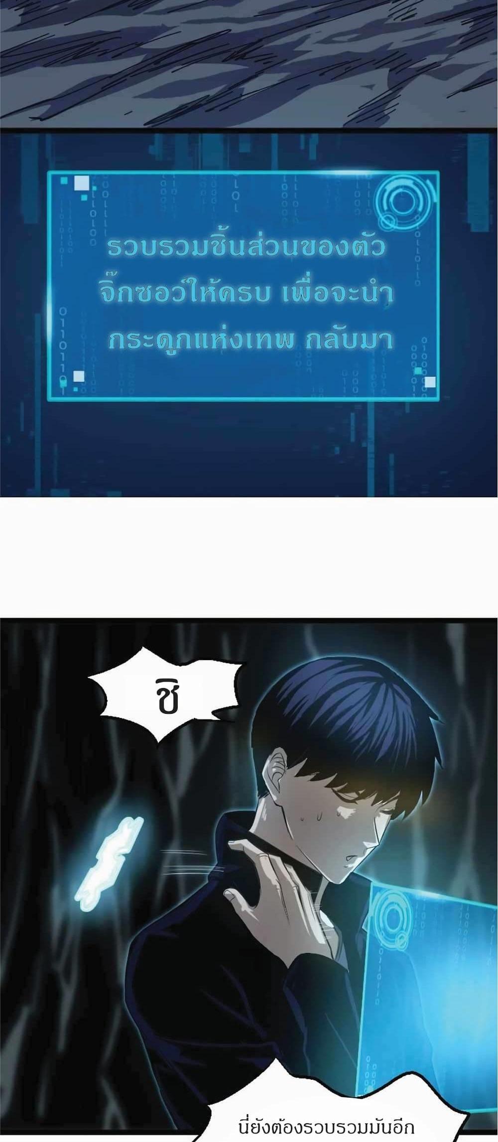 I Rely on OCD to Become the King แปลไทย