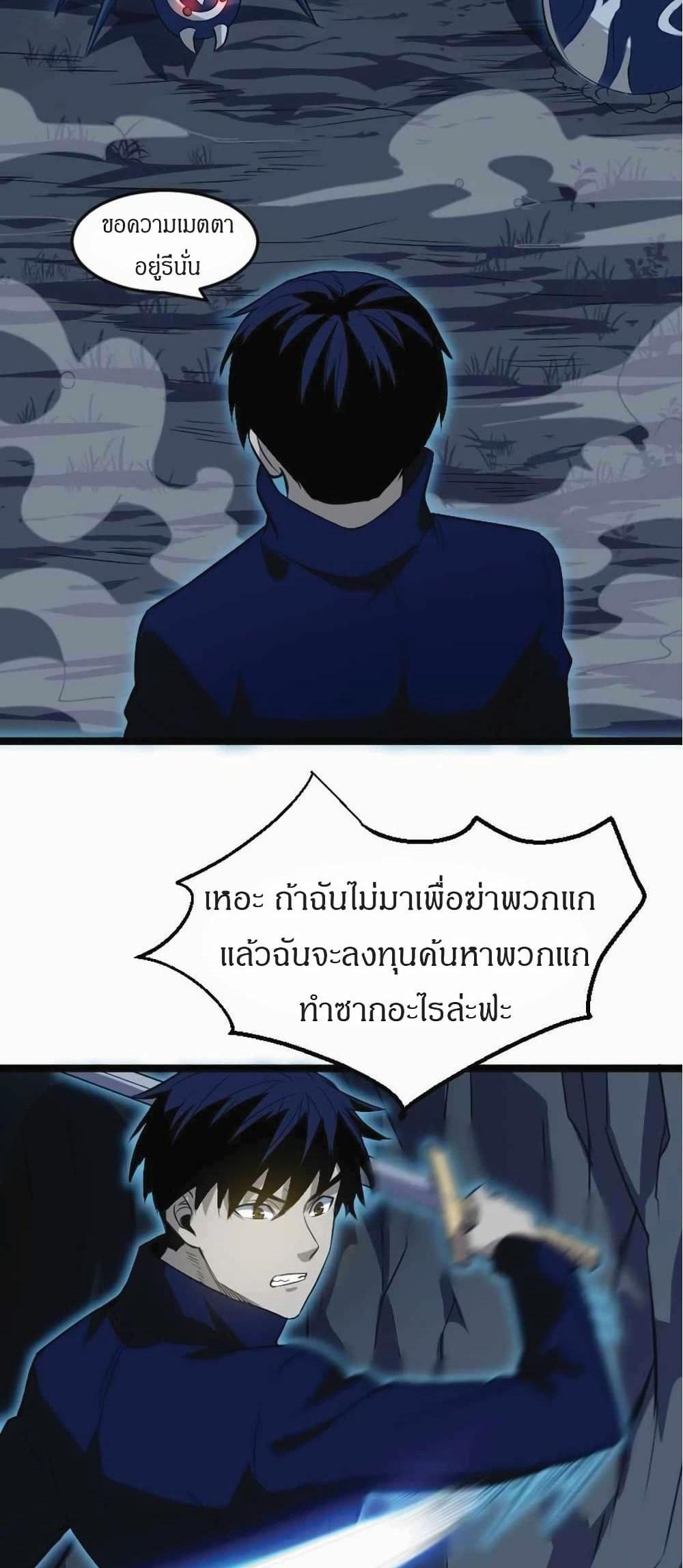 I Rely on OCD to Become the King แปลไทย