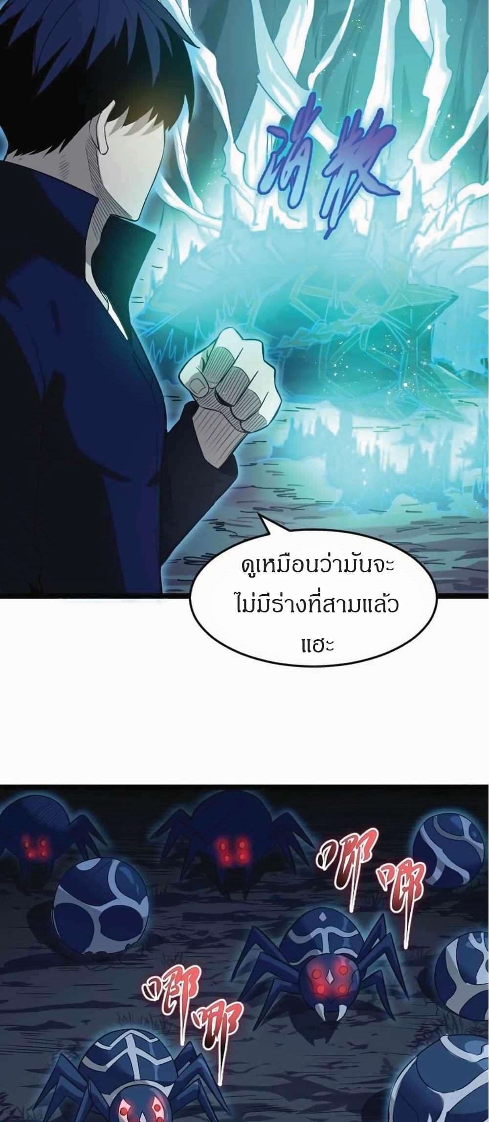 I Rely on OCD to Become the King แปลไทย