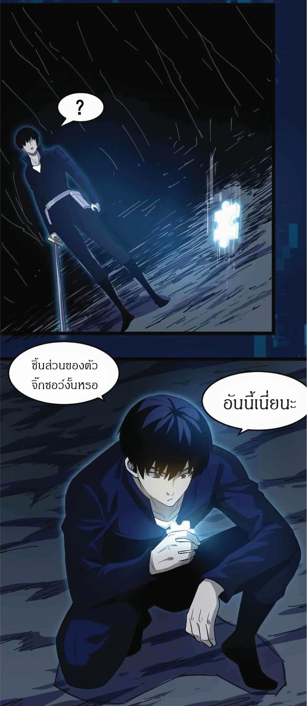 I Rely on OCD to Become the King แปลไทย