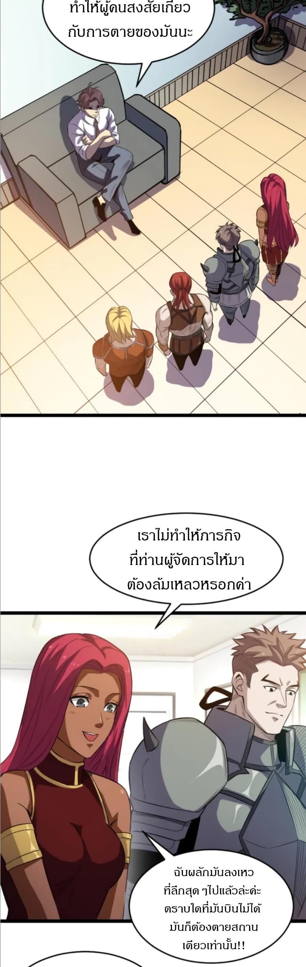 I Rely on OCD to Become the King แปลไทย