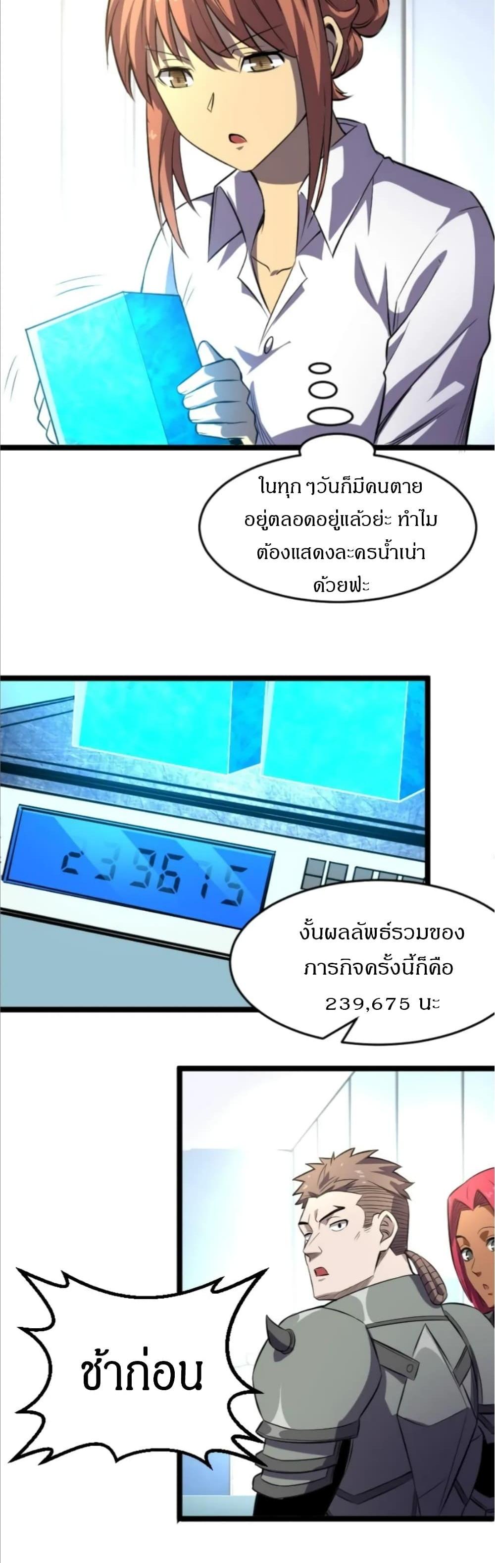 I Rely on OCD to Become the King แปลไทย