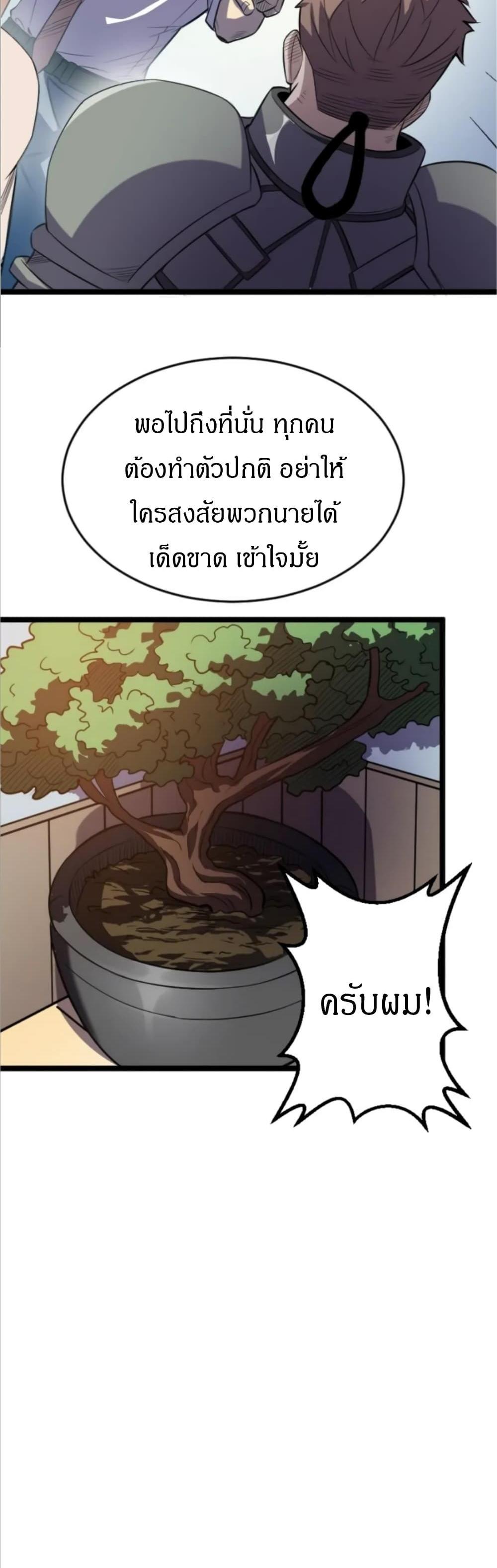 I Rely on OCD to Become the King แปลไทย