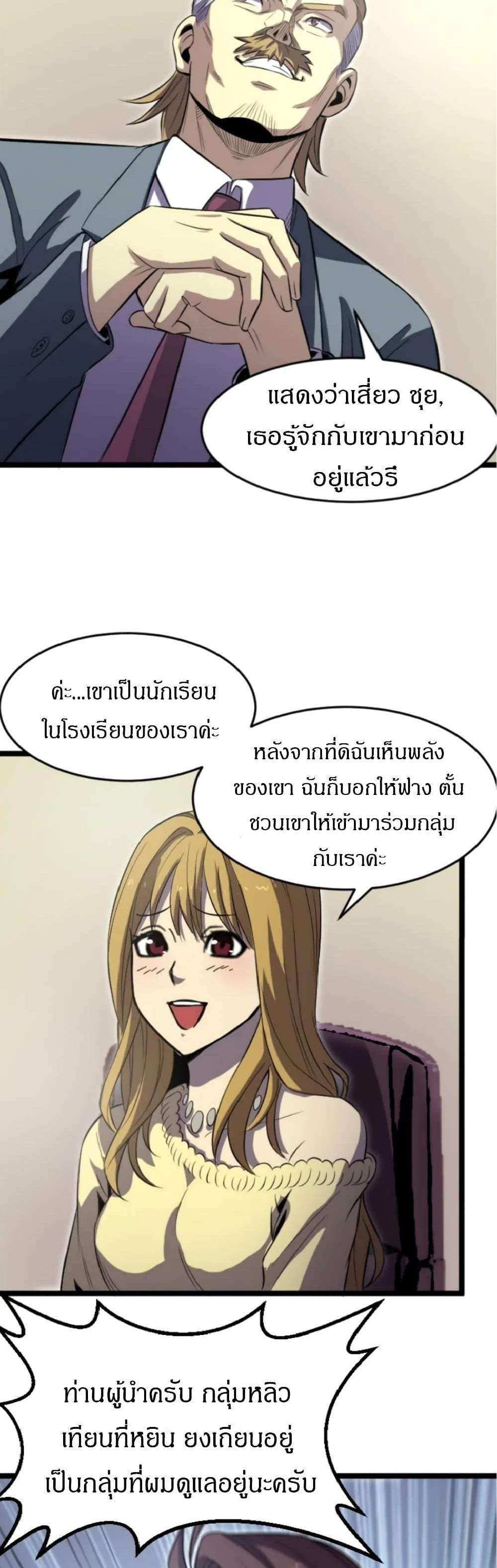 I Rely on OCD to Become the King แปลไทย