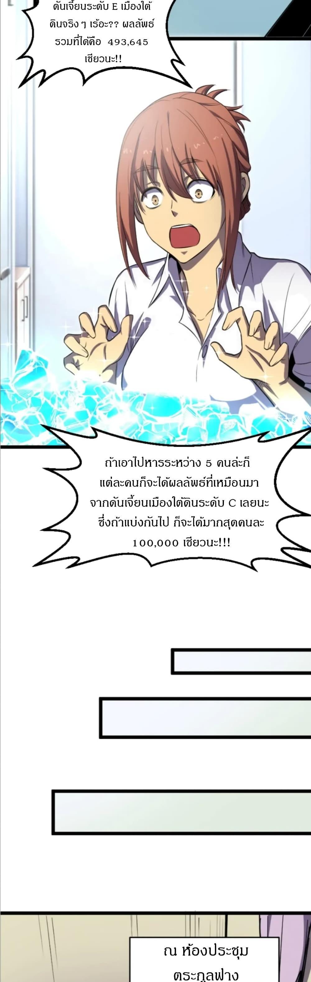 I Rely on OCD to Become the King แปลไทย