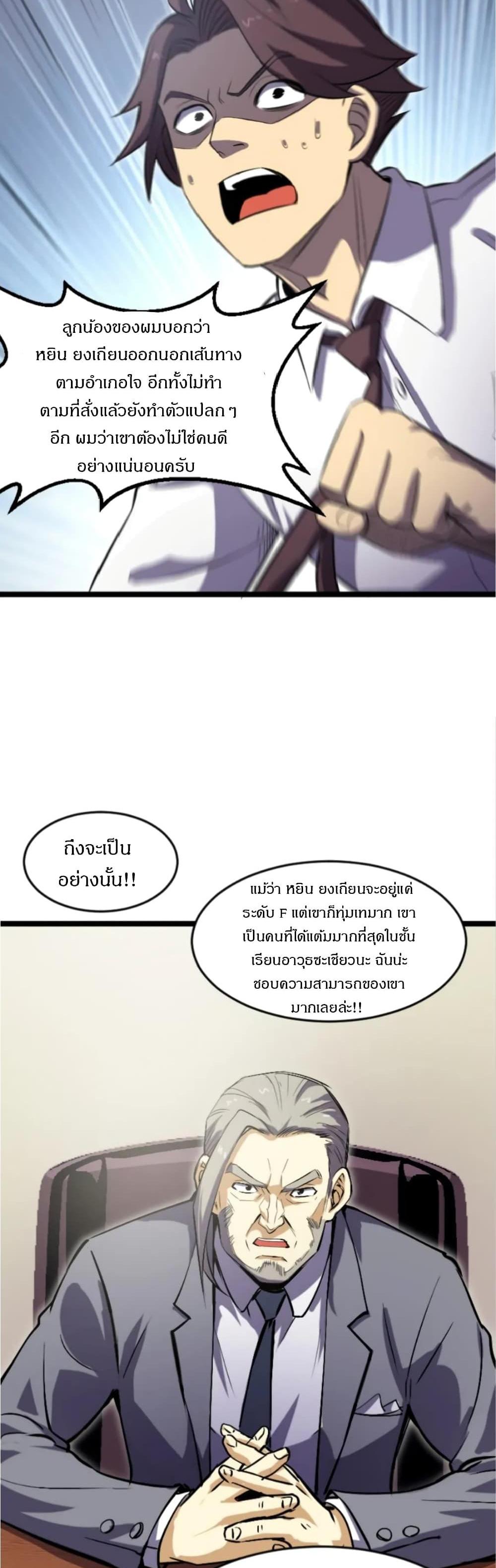 I Rely on OCD to Become the King แปลไทย