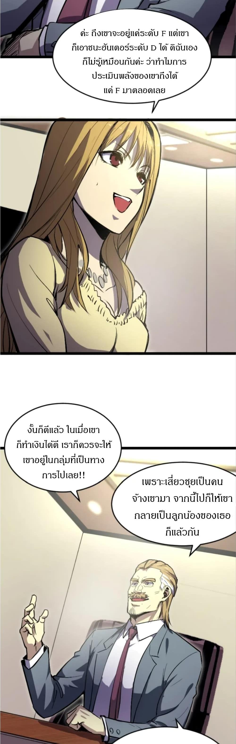 I Rely on OCD to Become the King แปลไทย