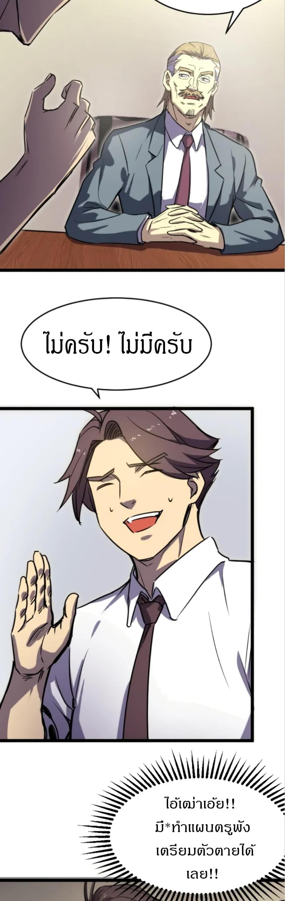 I Rely on OCD to Become the King แปลไทย