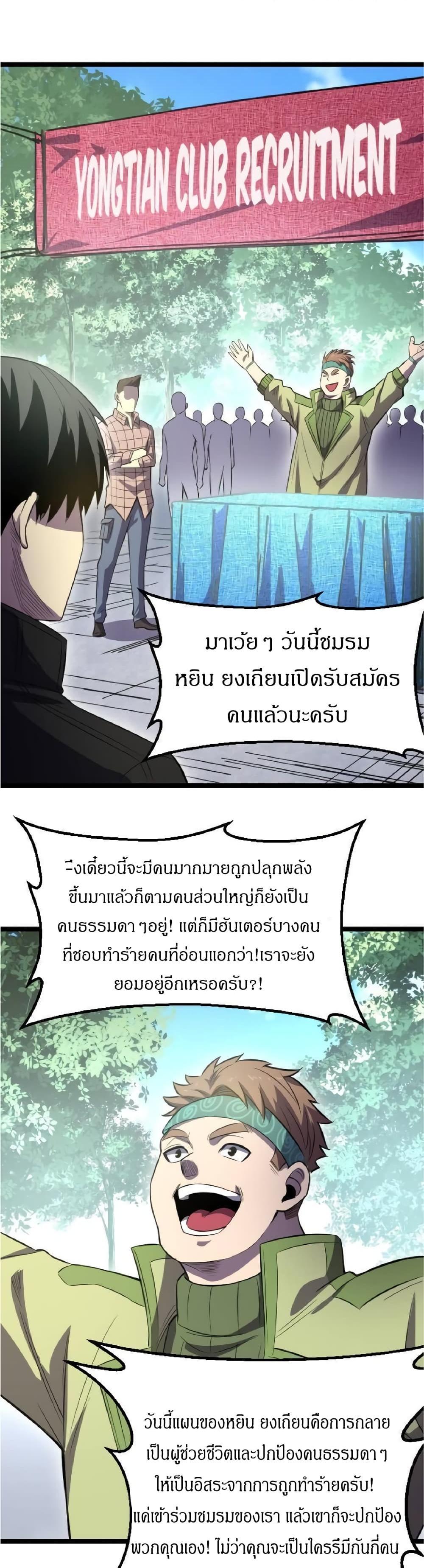 I Rely on OCD to Become the King แปลไทย