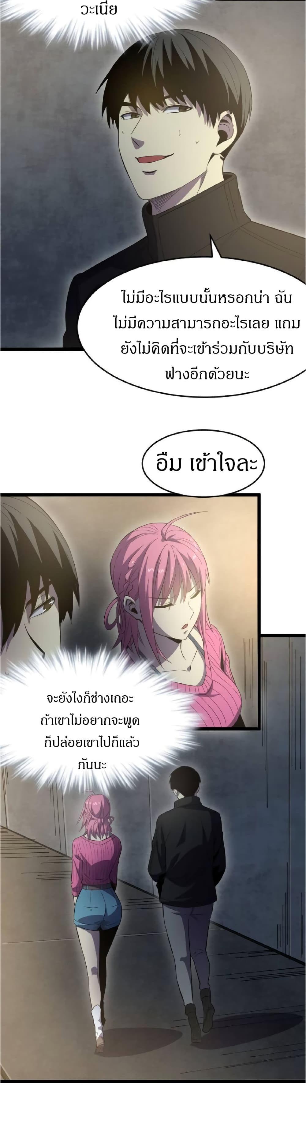 I Rely on OCD to Become the King แปลไทย