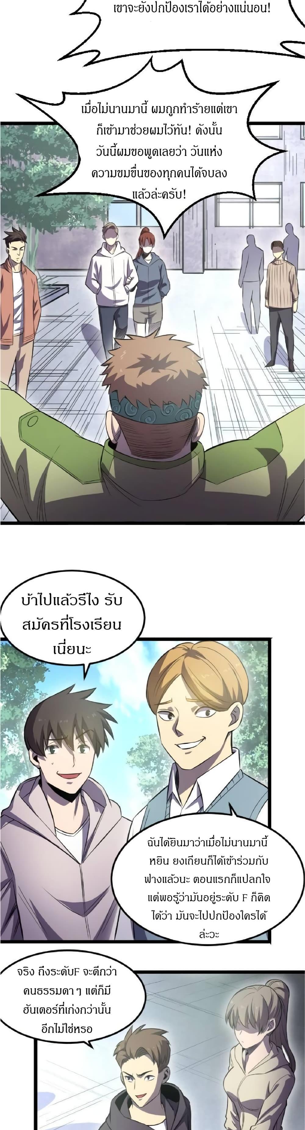 I Rely on OCD to Become the King แปลไทย