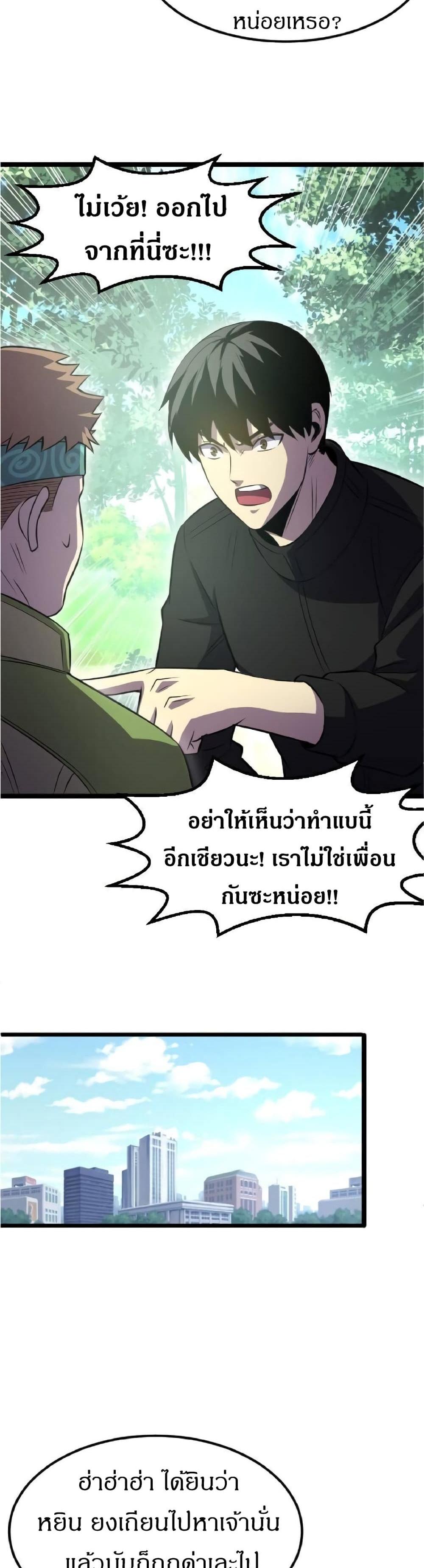 I Rely on OCD to Become the King แปลไทย