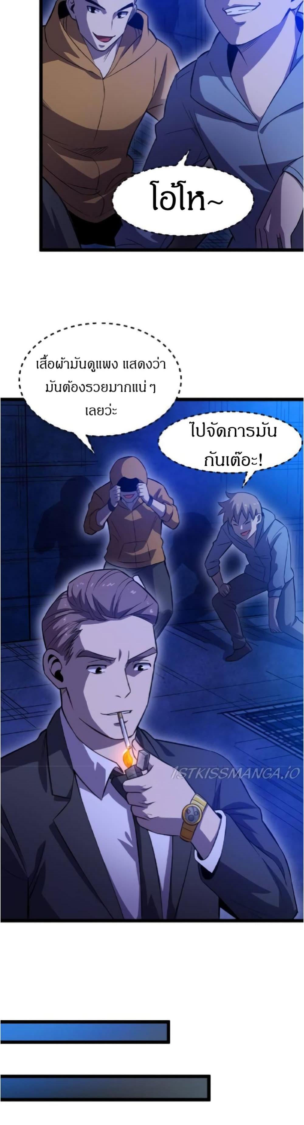 I Rely on OCD to Become the King แปลไทย