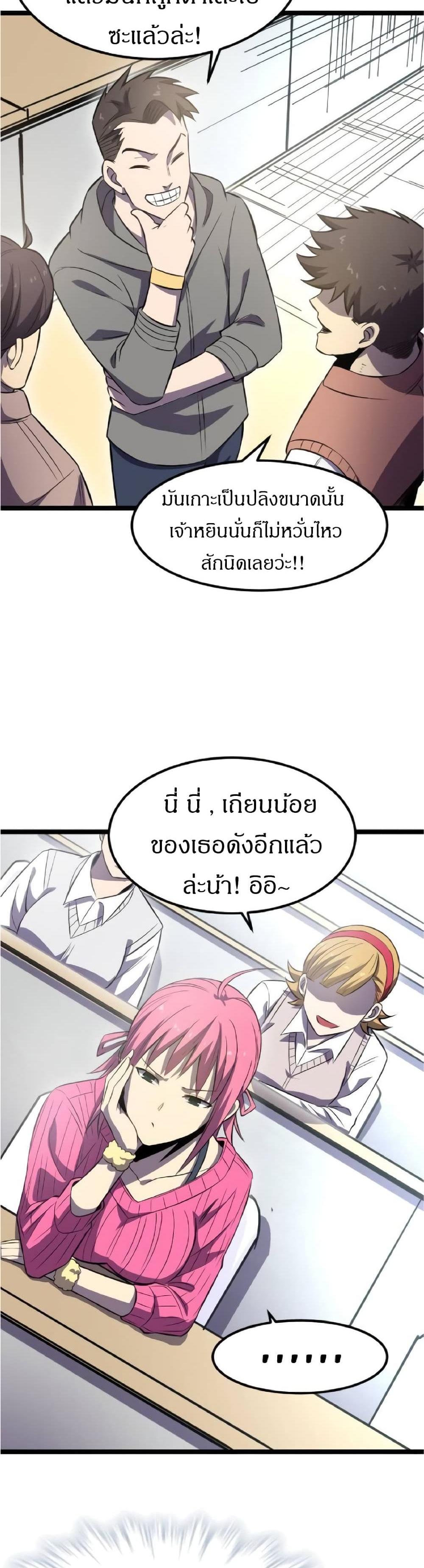 I Rely on OCD to Become the King แปลไทย