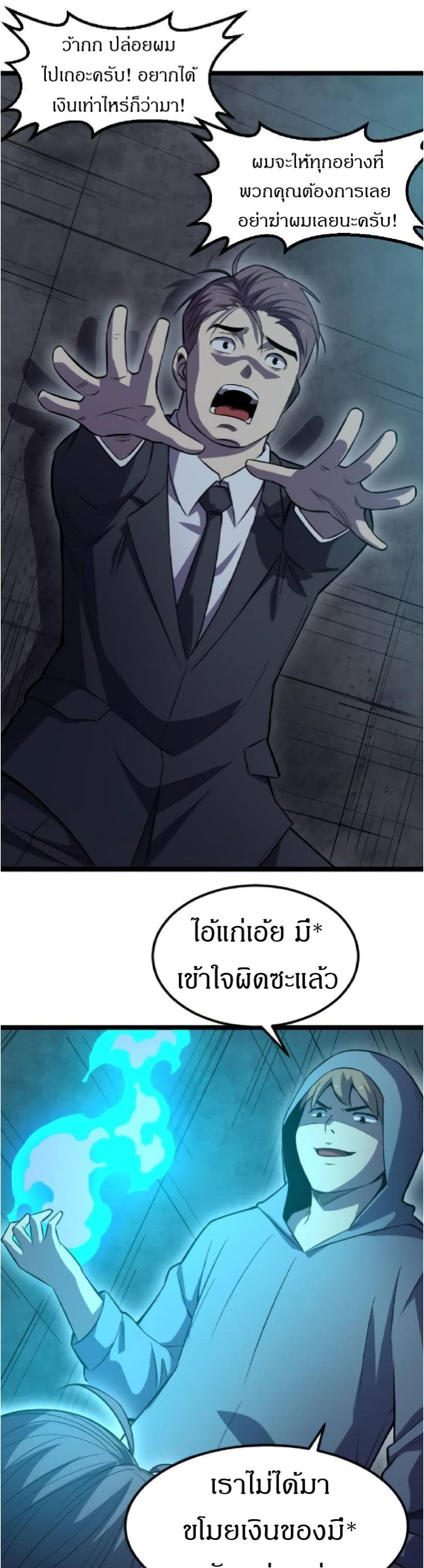 I Rely on OCD to Become the King แปลไทย