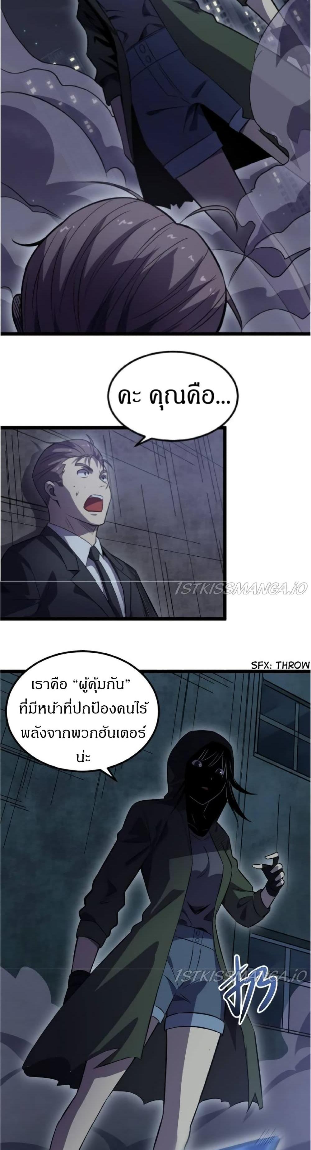 I Rely on OCD to Become the King แปลไทย