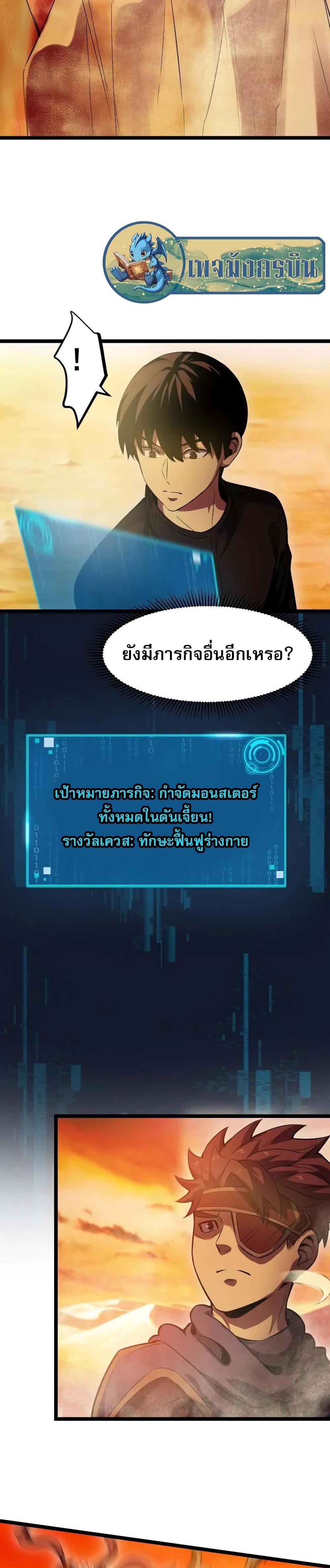 I Rely on OCD to Become the King แปลไทย