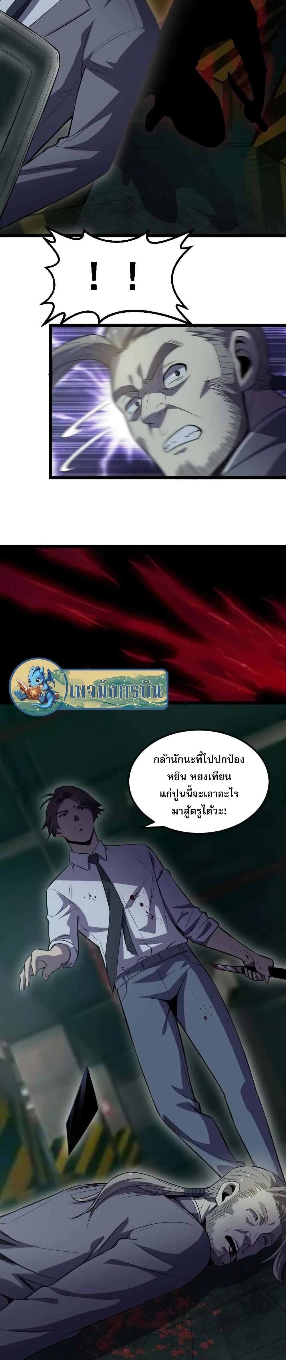 I Rely on OCD to Become the King แปลไทย