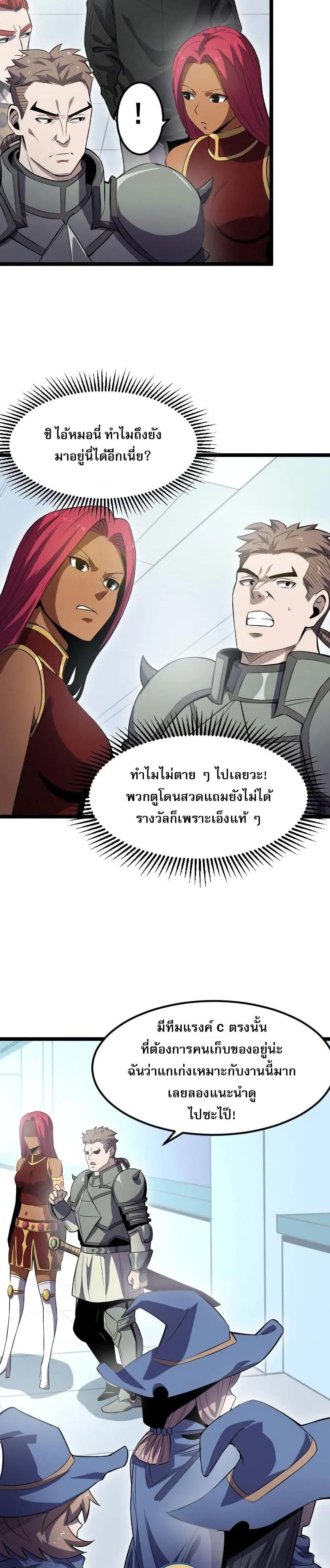 I Rely on OCD to Become the King แปลไทย