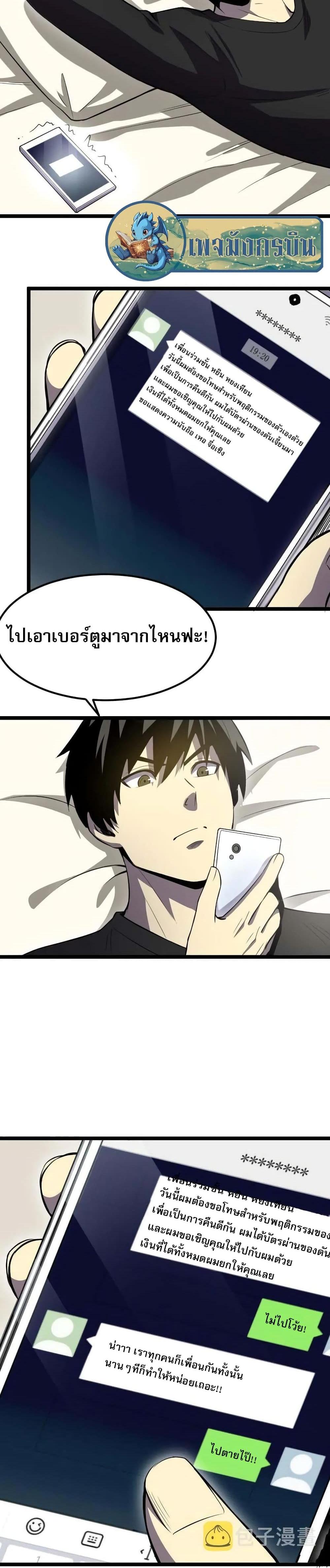 I Rely on OCD to Become the King แปลไทย