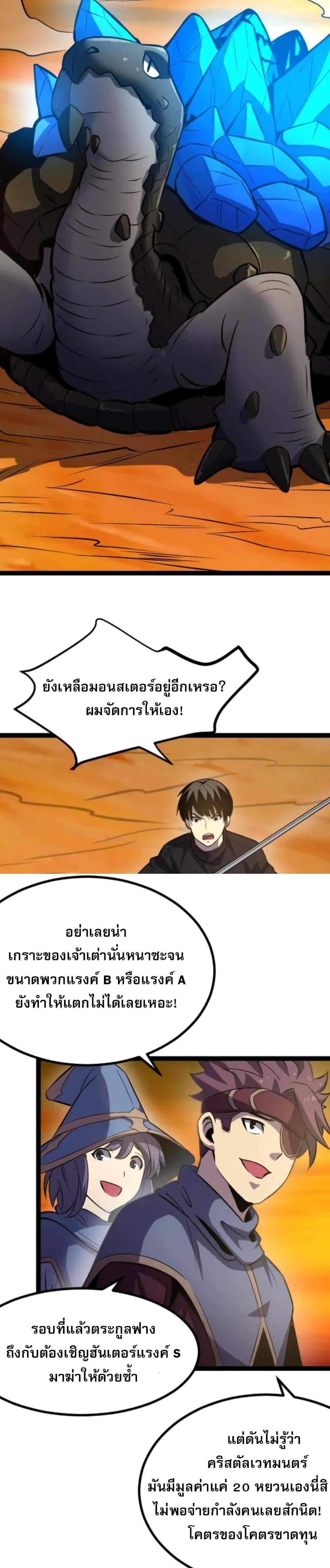 I Rely on OCD to Become the King แปลไทย