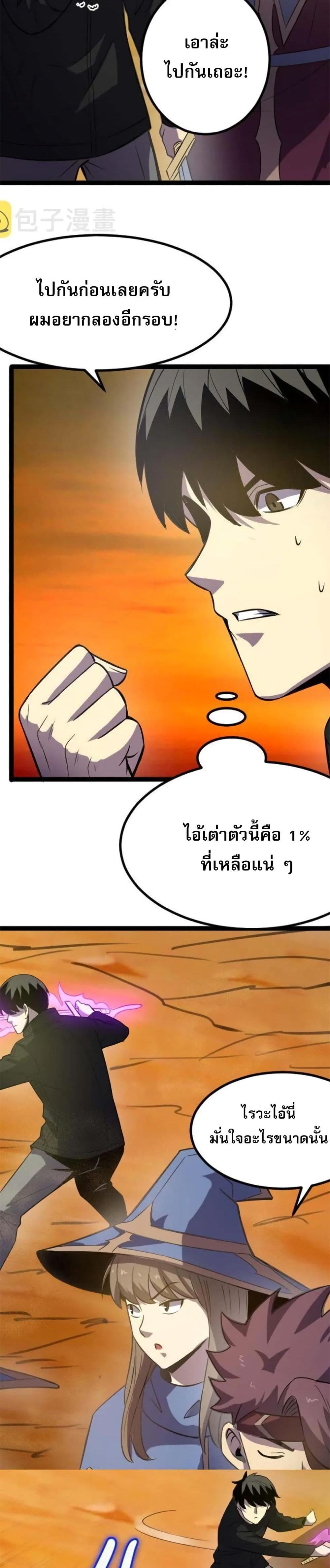 I Rely on OCD to Become the King แปลไทย