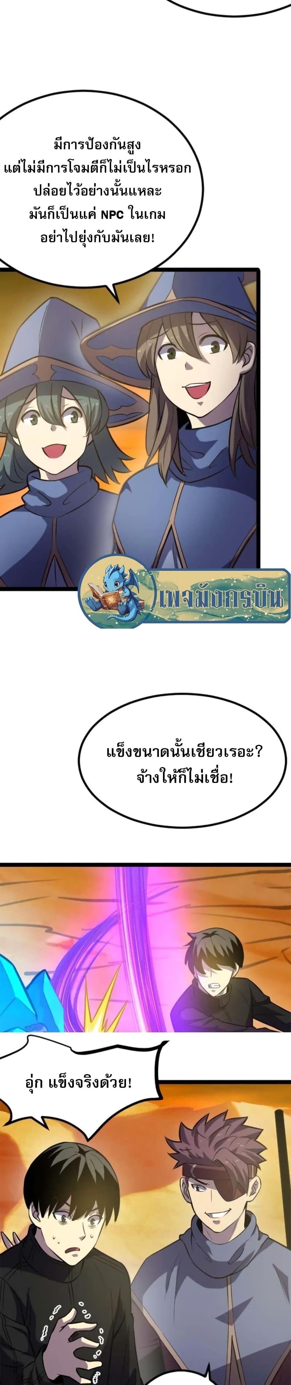 I Rely on OCD to Become the King แปลไทย