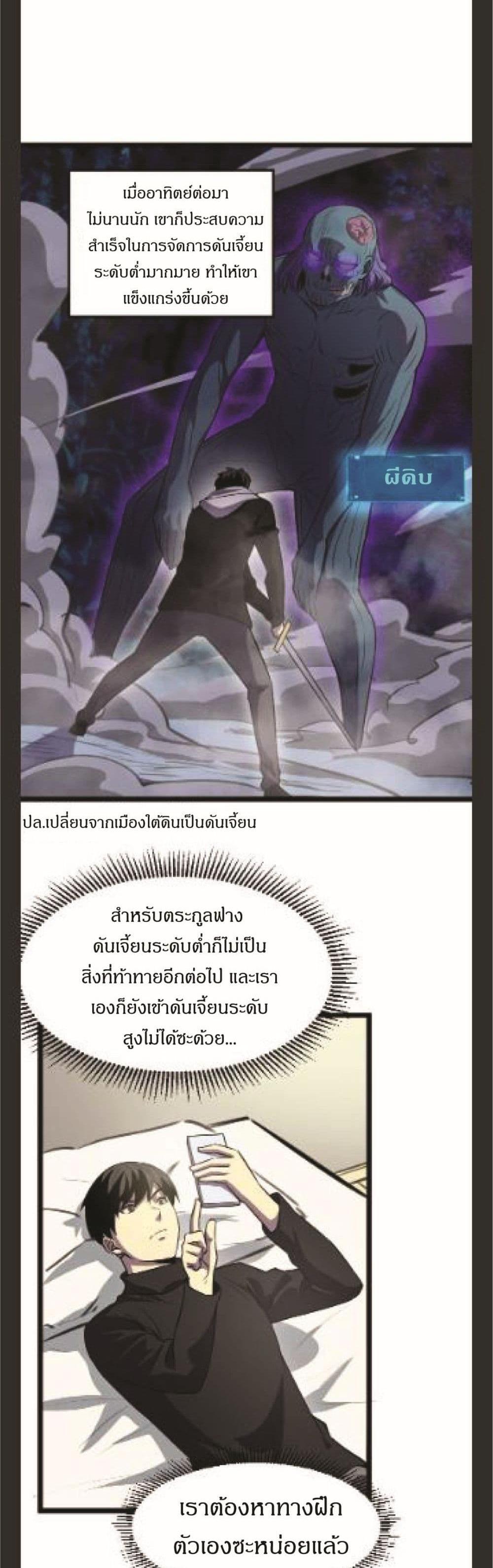 I Rely on OCD to Become the King แปลไทย