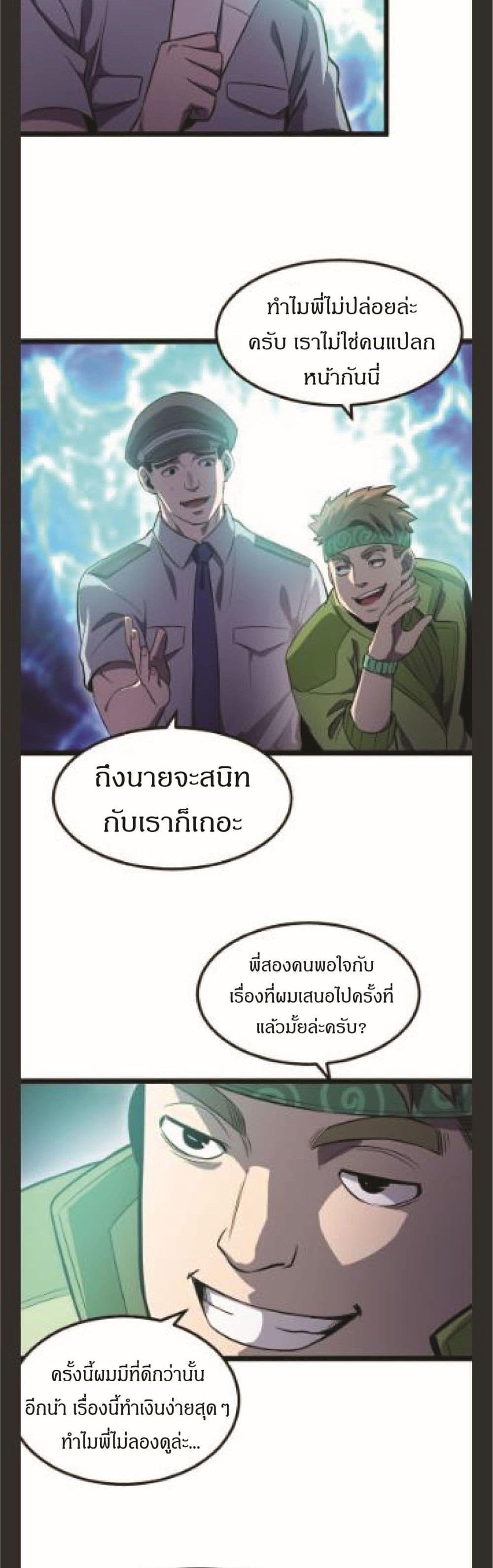 I Rely on OCD to Become the King แปลไทย