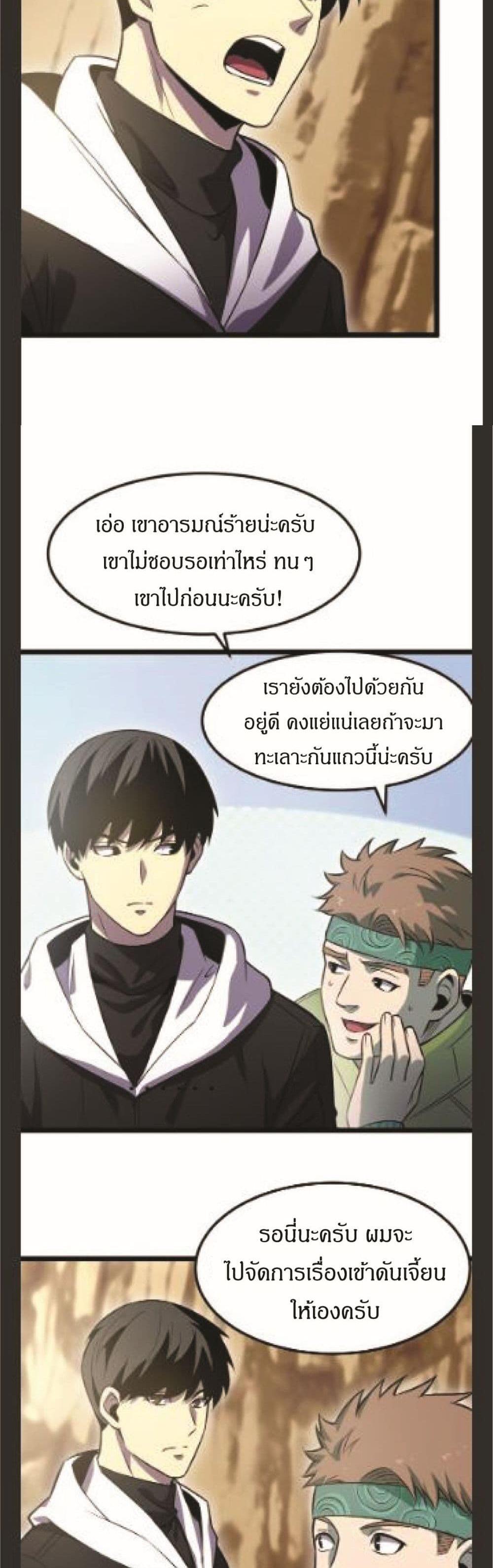 I Rely on OCD to Become the King แปลไทย