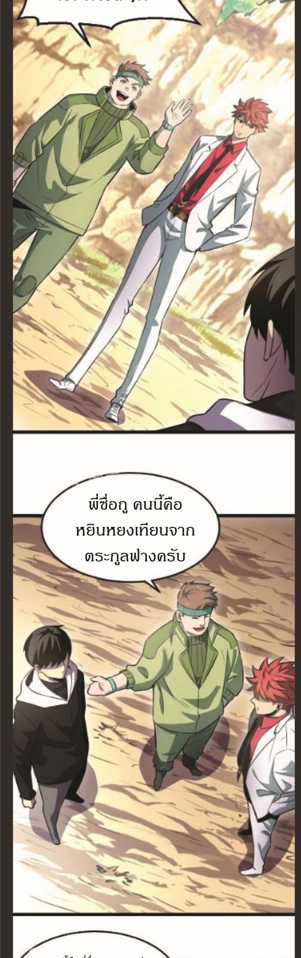 I Rely on OCD to Become the King แปลไทย