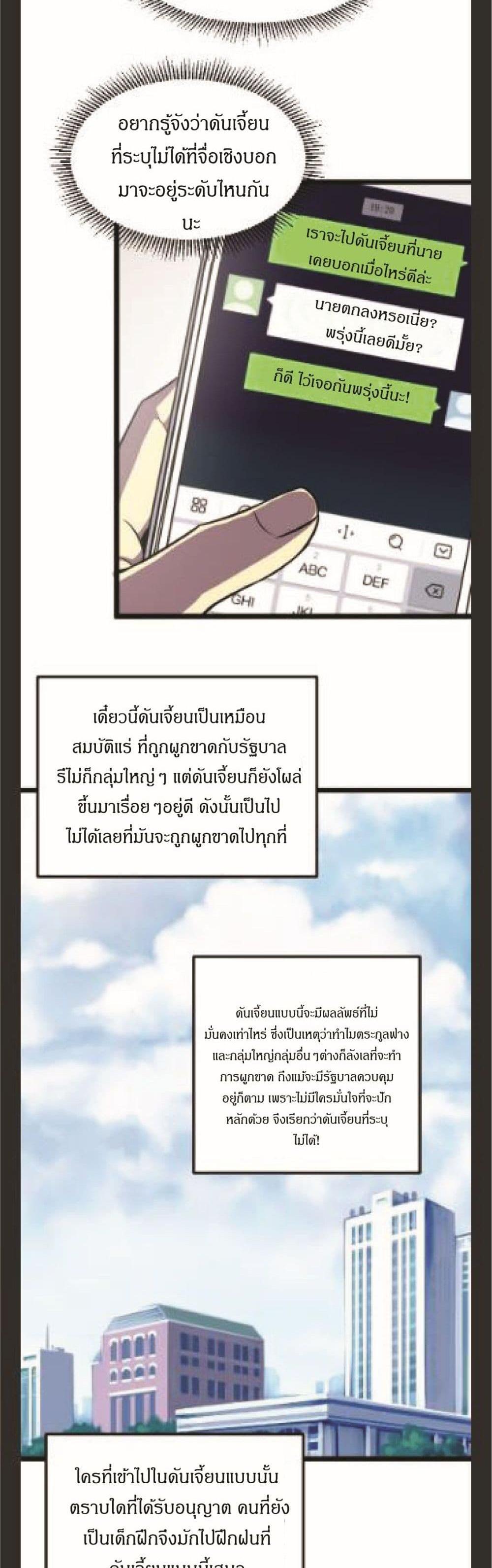 I Rely on OCD to Become the King แปลไทย