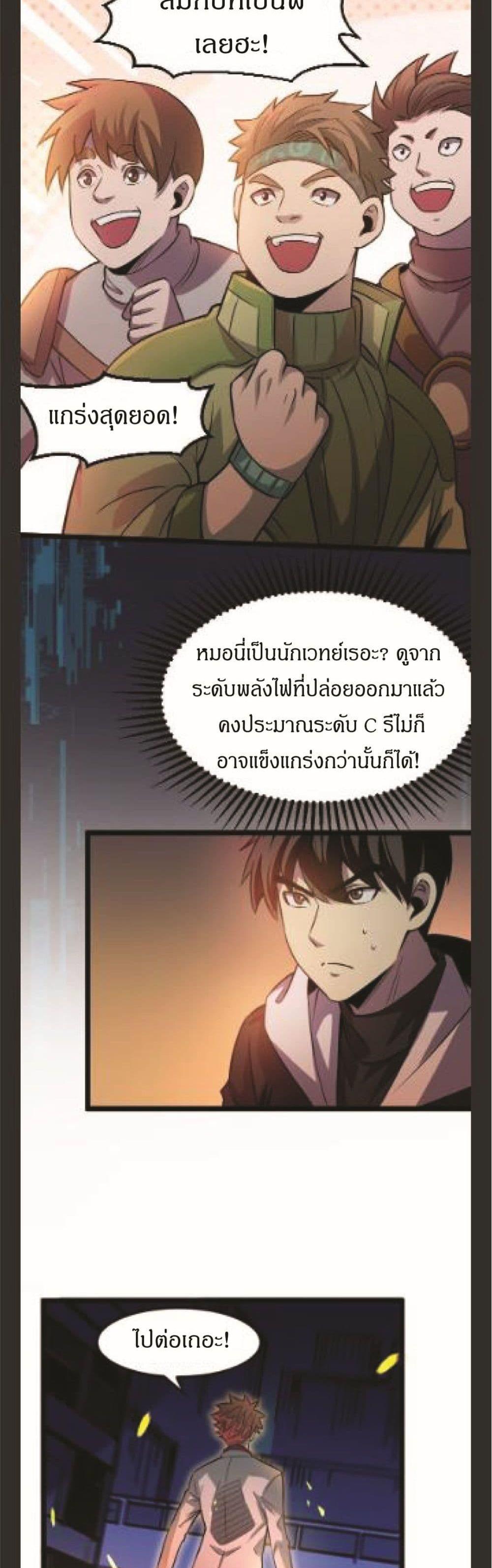 I Rely on OCD to Become the King แปลไทย