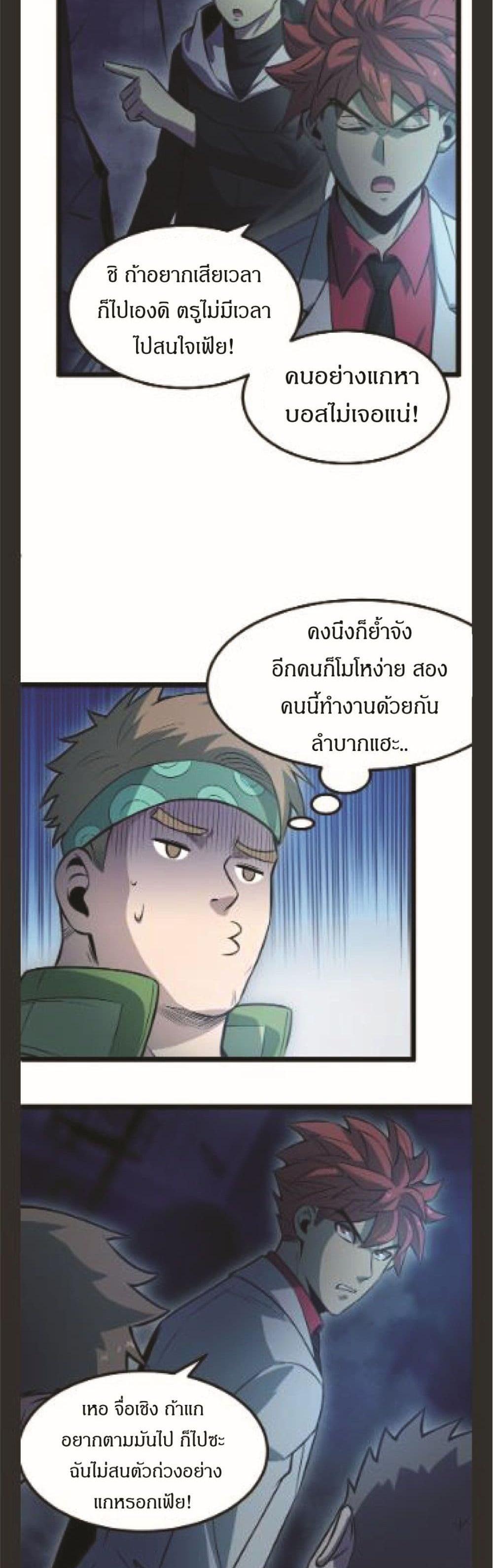 I Rely on OCD to Become the King แปลไทย