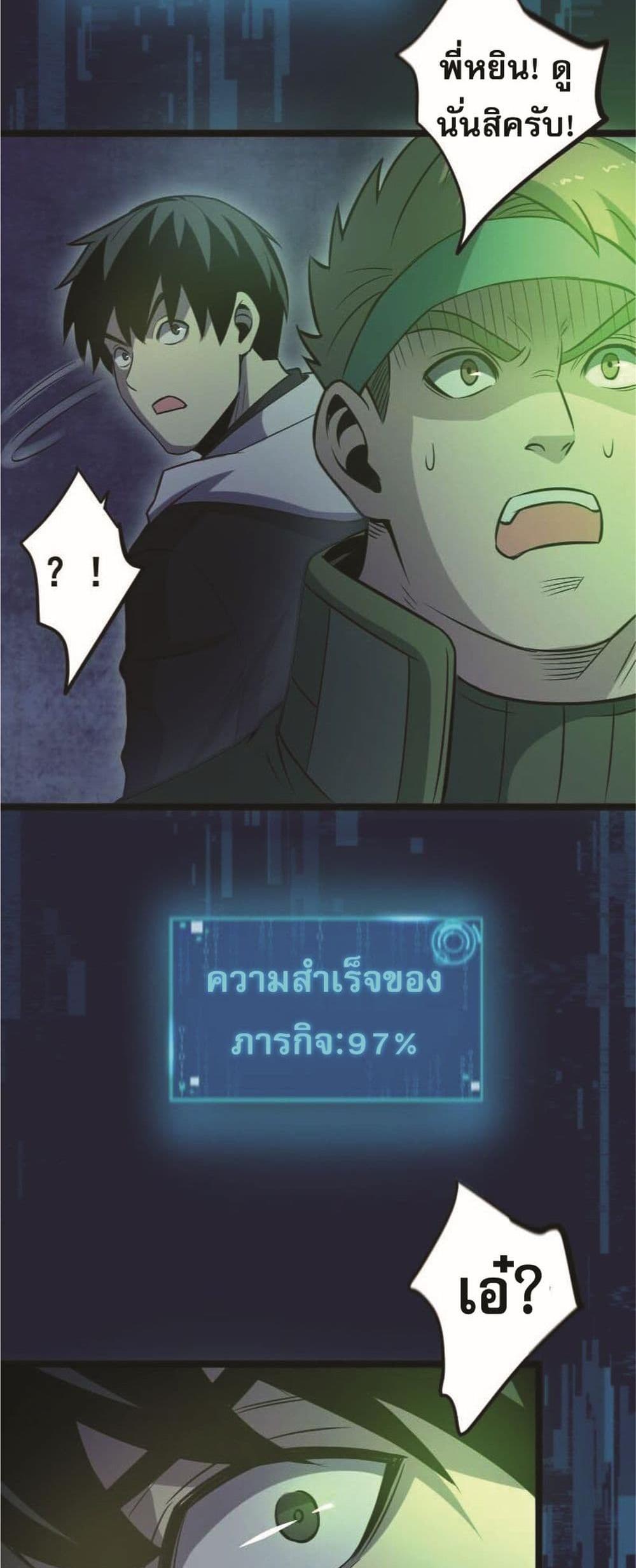 I Rely on OCD to Become the King แปลไทย