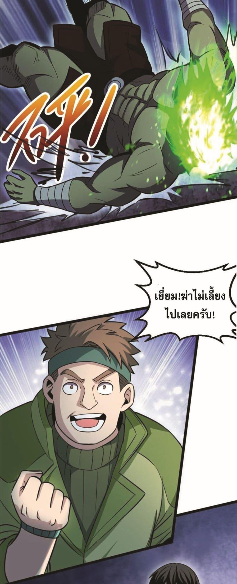 I Rely on OCD to Become the King แปลไทย