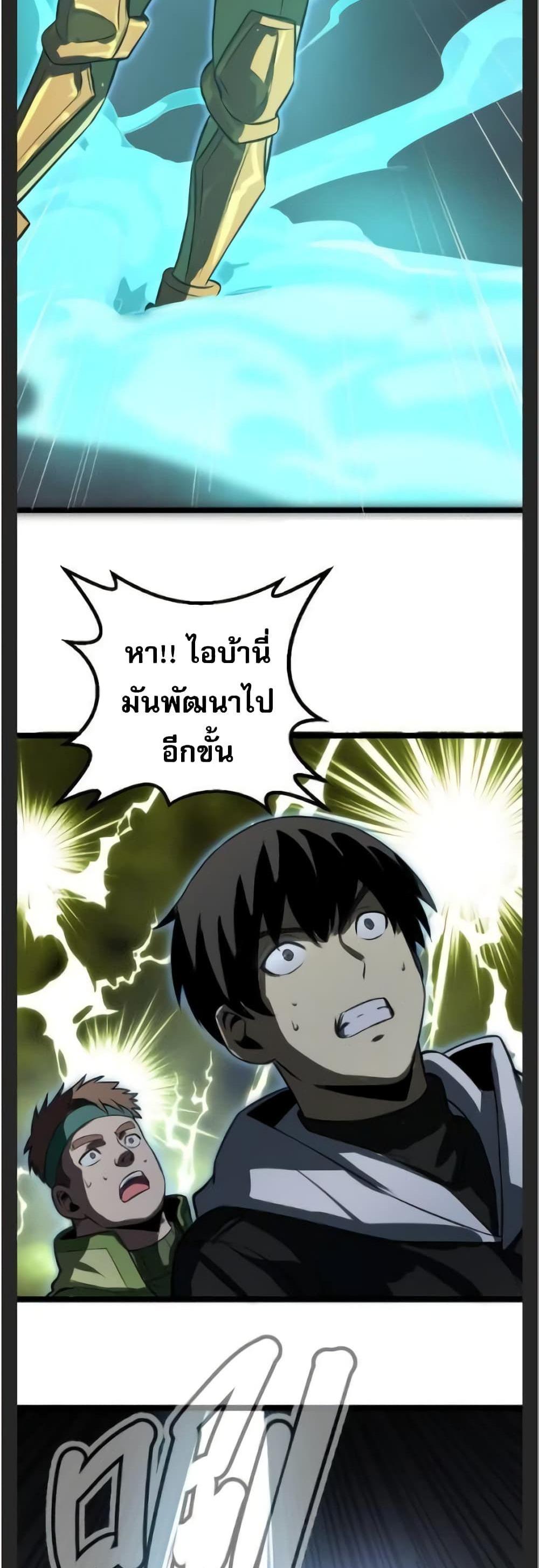 I Rely on OCD to Become the King แปลไทย