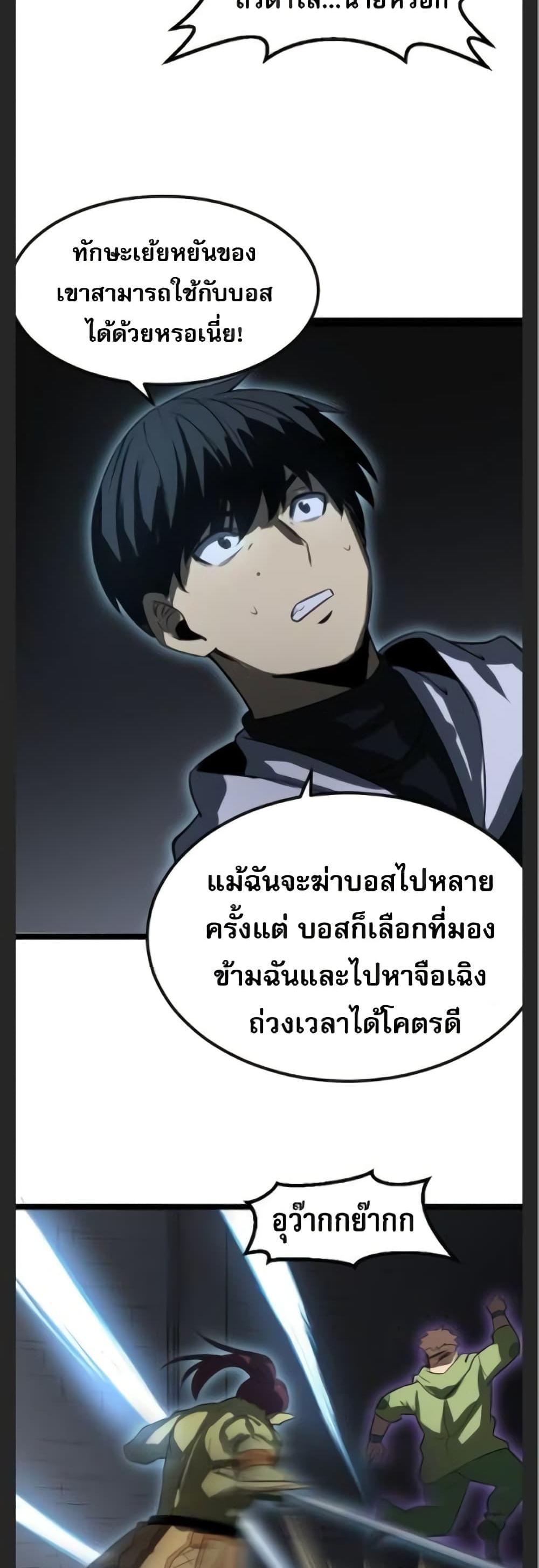 I Rely on OCD to Become the King แปลไทย