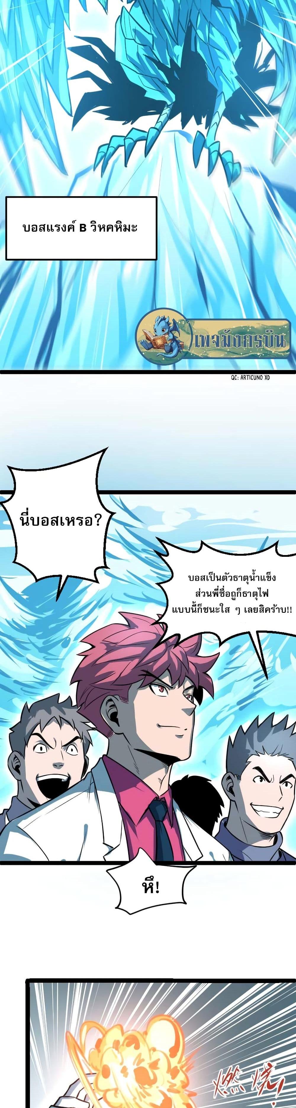 I Rely on OCD to Become the King แปลไทย