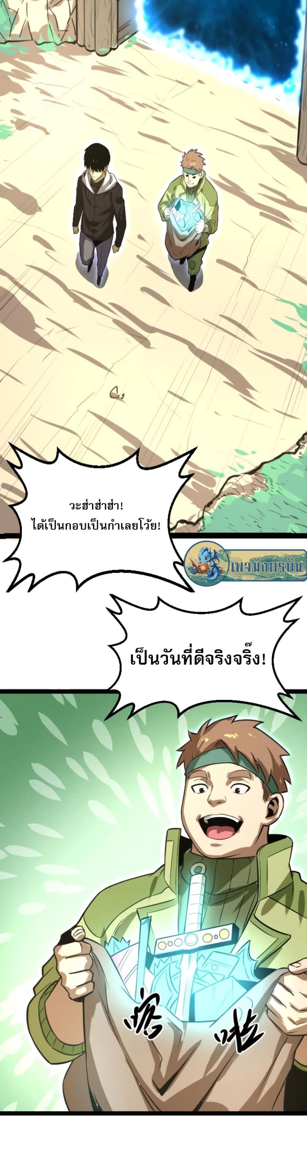 I Rely on OCD to Become the King แปลไทย