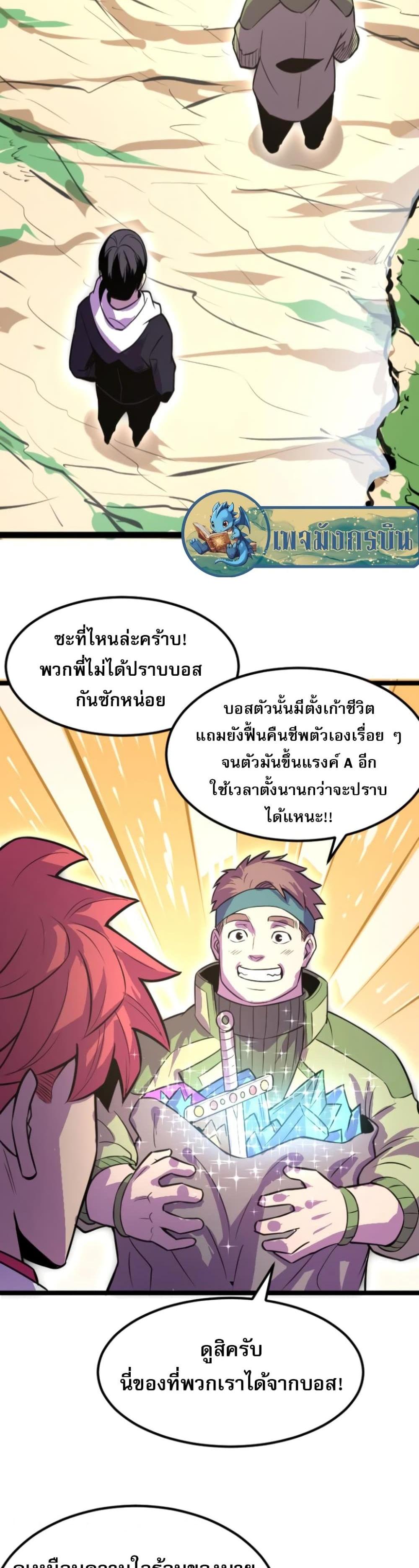 I Rely on OCD to Become the King แปลไทย