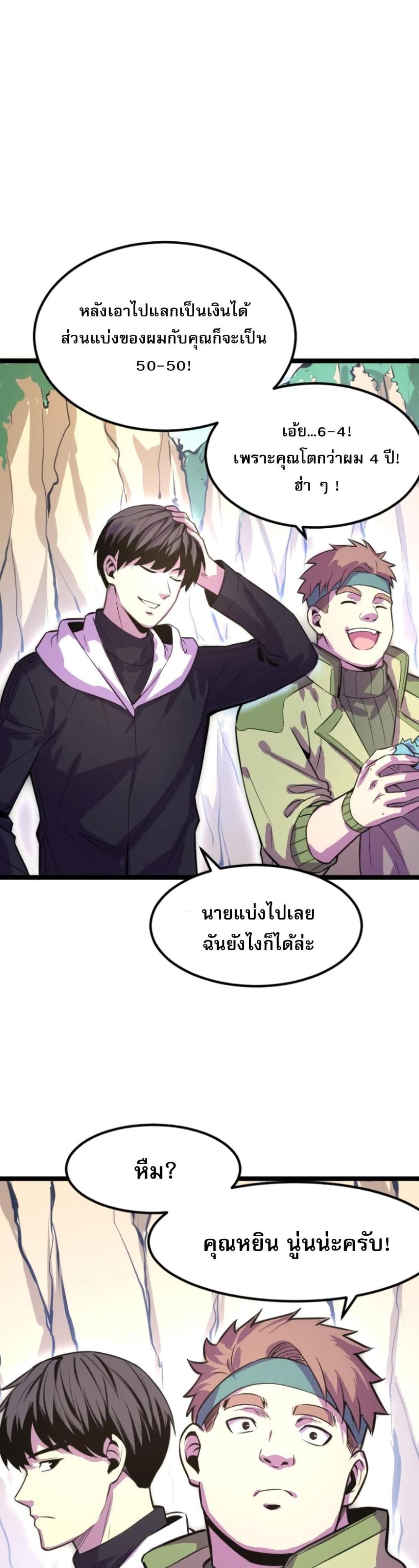 I Rely on OCD to Become the King แปลไทย