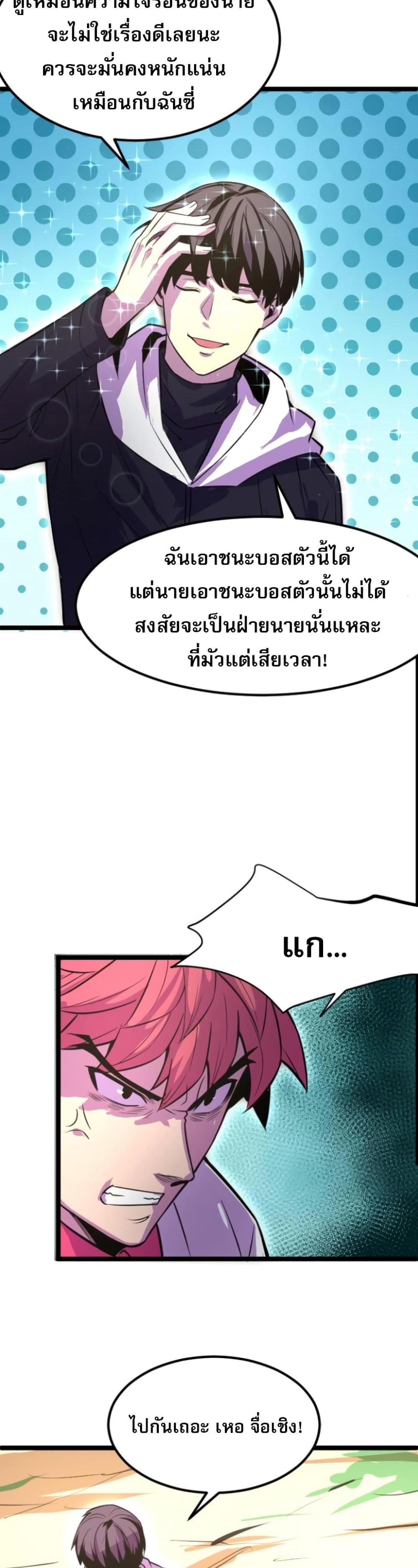 I Rely on OCD to Become the King แปลไทย