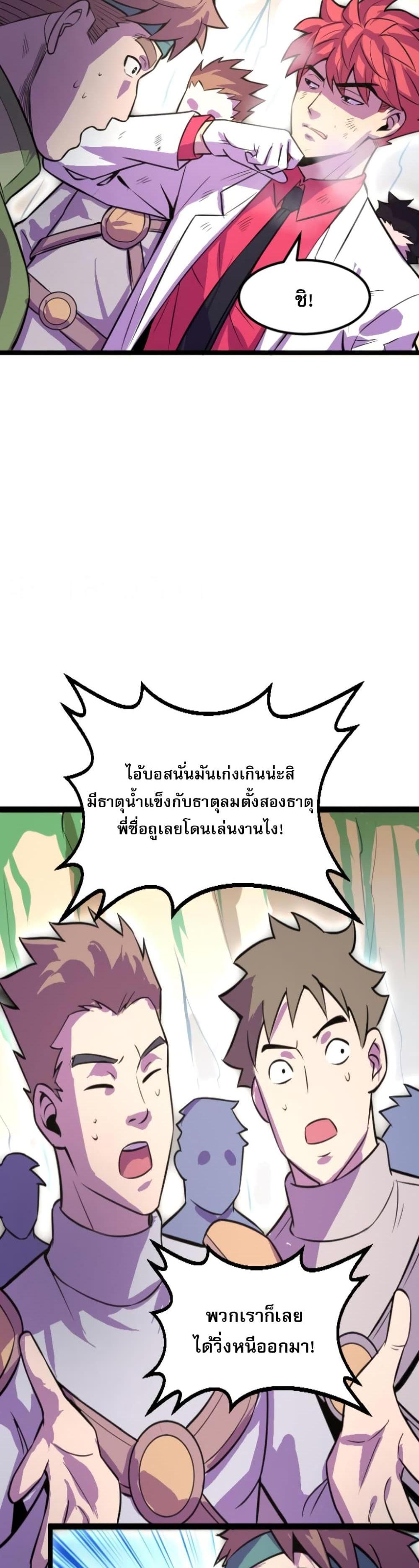 I Rely on OCD to Become the King แปลไทย