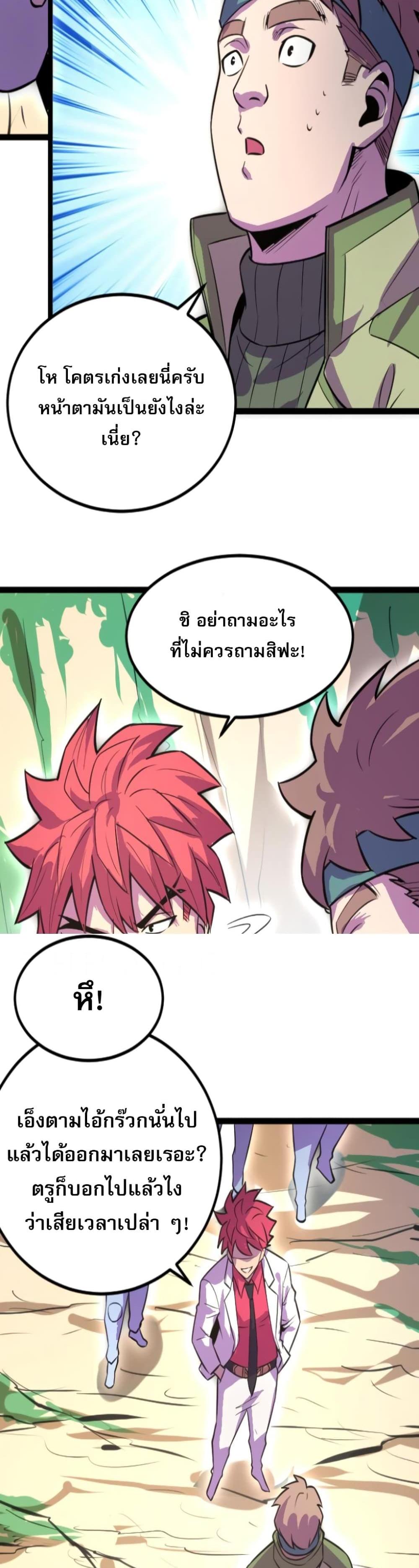 I Rely on OCD to Become the King แปลไทย