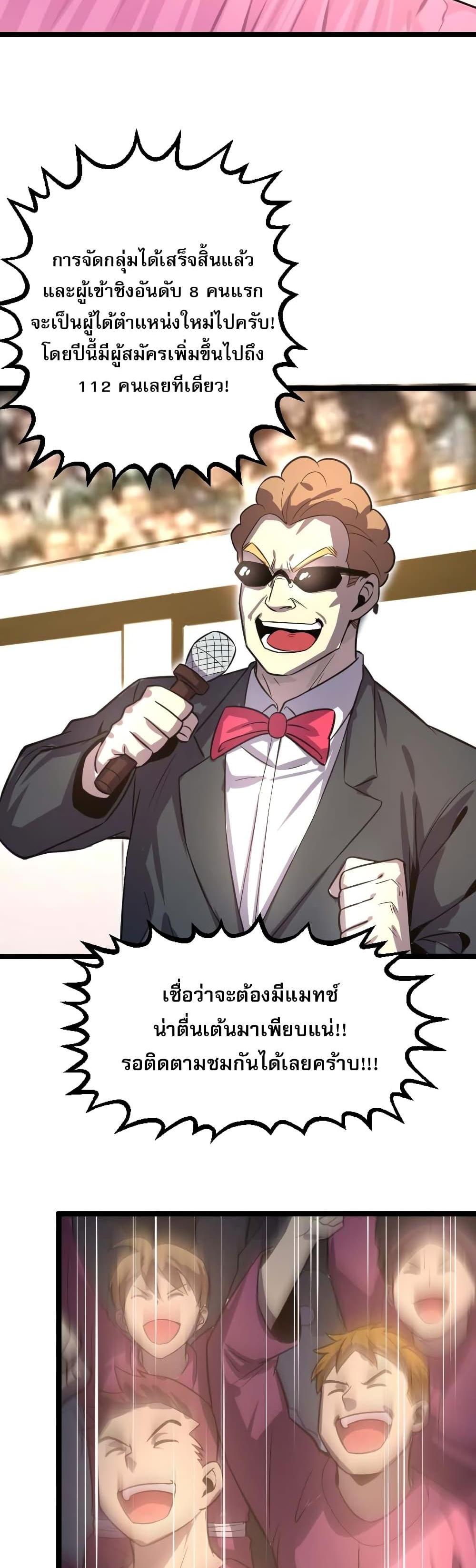 I Rely on OCD to Become the King แปลไทย