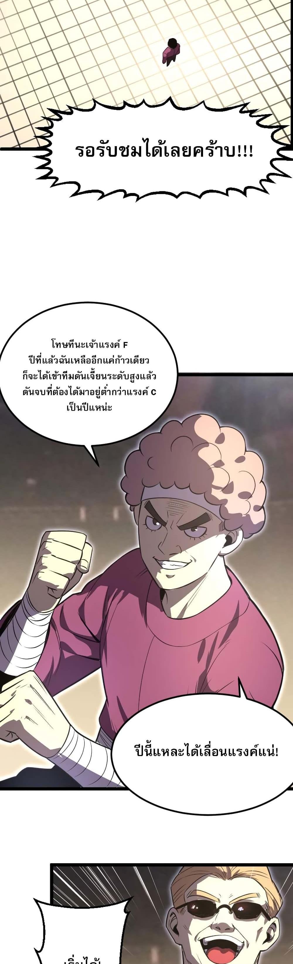 I Rely on OCD to Become the King แปลไทย