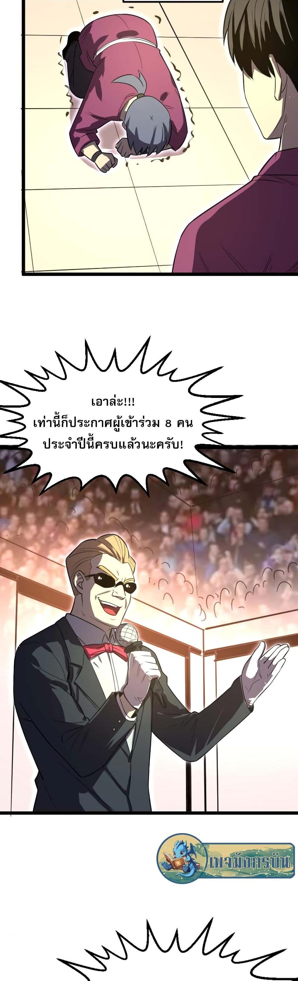 I Rely on OCD to Become the King แปลไทย